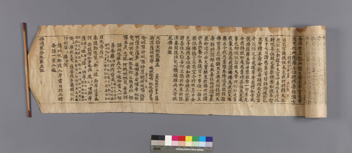 보물 초조본 불정최승다라니경