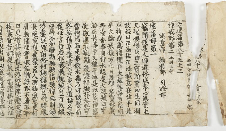 보물 초조본 법원주림 권82
