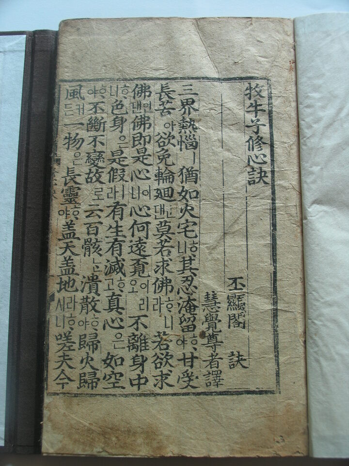 보물 목우자수심결(언해)