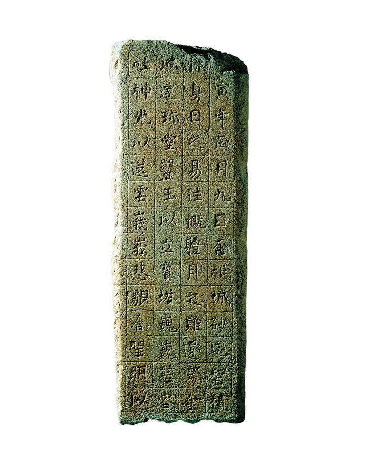 보물 부여 사택지적비