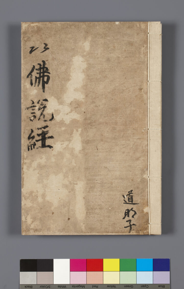 보물 불조삼경(2012년 국보,보물 지정보고서)