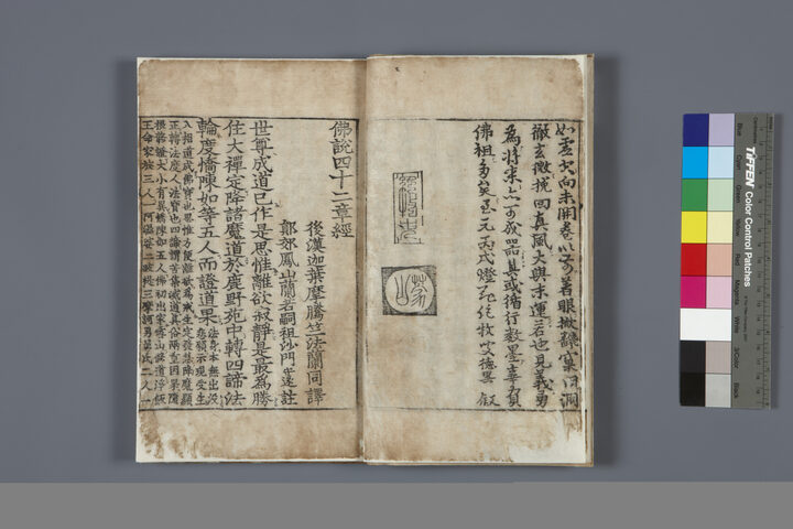 보물 불조삼경(2012년 국보,보물 지정보고서)