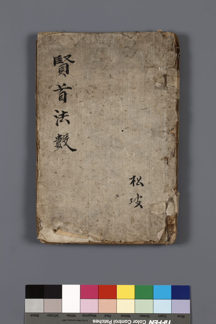 보물 장승법수(2012년 국보,보물 지정보고서)