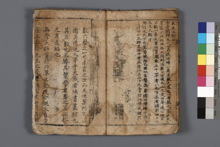 보물 장승법수(2012년 국보,보물 지정보고서)