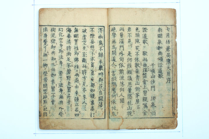 보물 남명천화상송증도가(2012년 국보,보물 지정보고서)