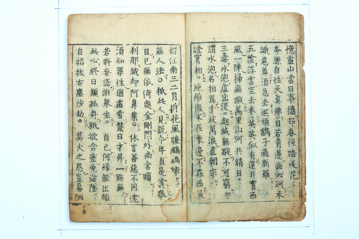 보물 남명천화상송증도가(2012년 국보,보물 지정보고서)