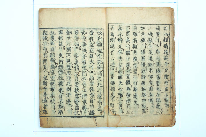 보물 남명천화상송증도가(2012년 국보,보물 지정보고서)