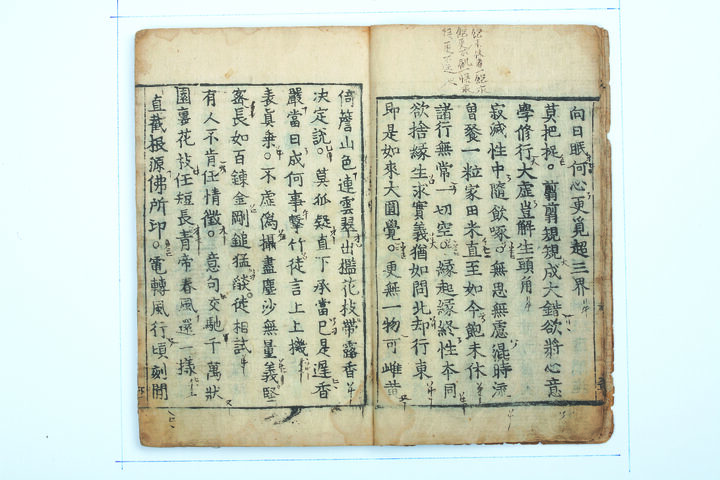 보물 남명천화상송증도가(2012년 국보,보물 지정보고서)