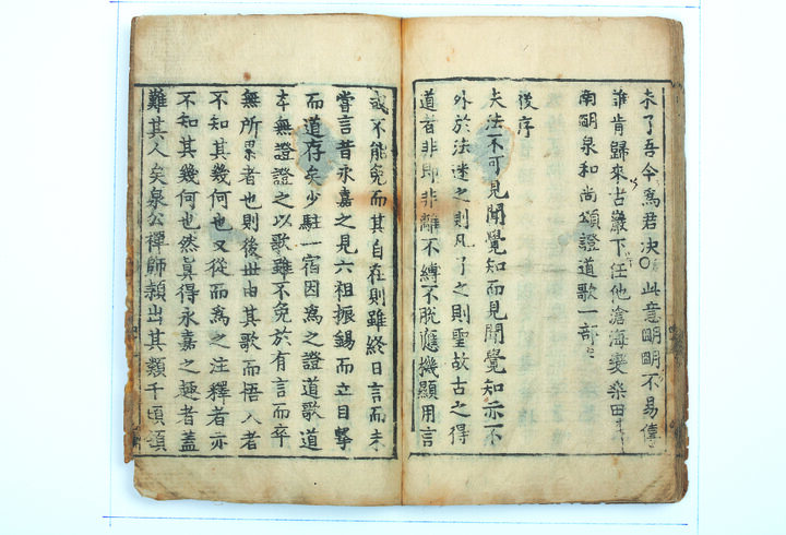 보물 남명천화상송증도가(2012년 국보,보물 지정보고서)