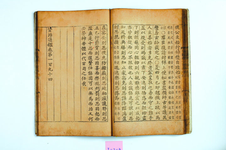 보물 자치통감 권193~195(2012년 국보,보물 지정보고서)