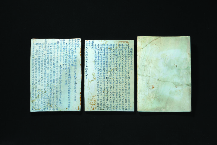 보물 백자 청화 흥녕부대부인묘지 및 석함(2012년 국보,보물 지정보고서)