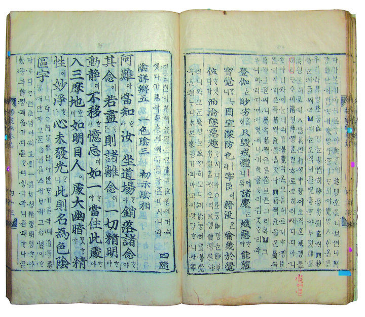 보물 대불정여래밀인수증요의제보살만행수능엄경(언해) 권9(2012년 국보,보물 지정보고서)