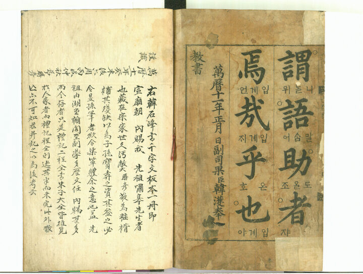 보물 천자문(2010년 국보,보물 지정보고서)