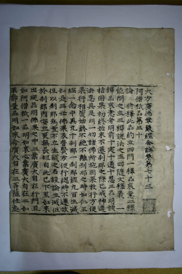 보물 순천 송광사 목조관음보살좌상 복장전적(2010년 국보,보물 지정보고서)