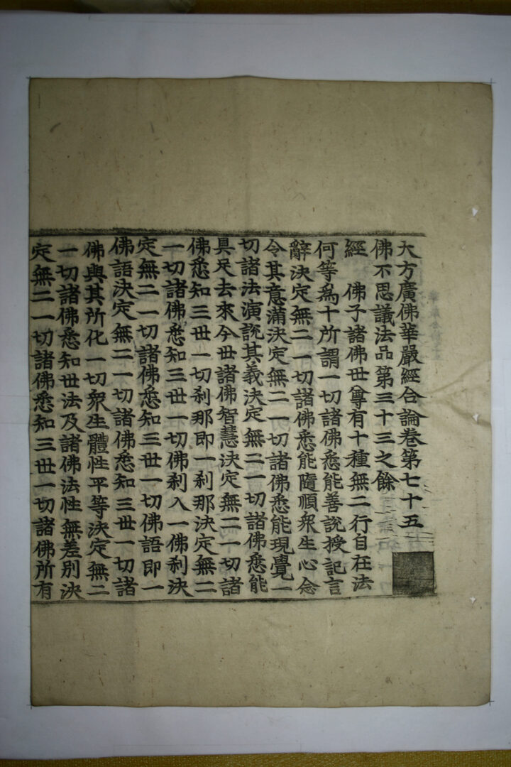 보물 순천 송광사 목조관음보살좌상 복장전적(2010년 국보,보물 지정보고서)