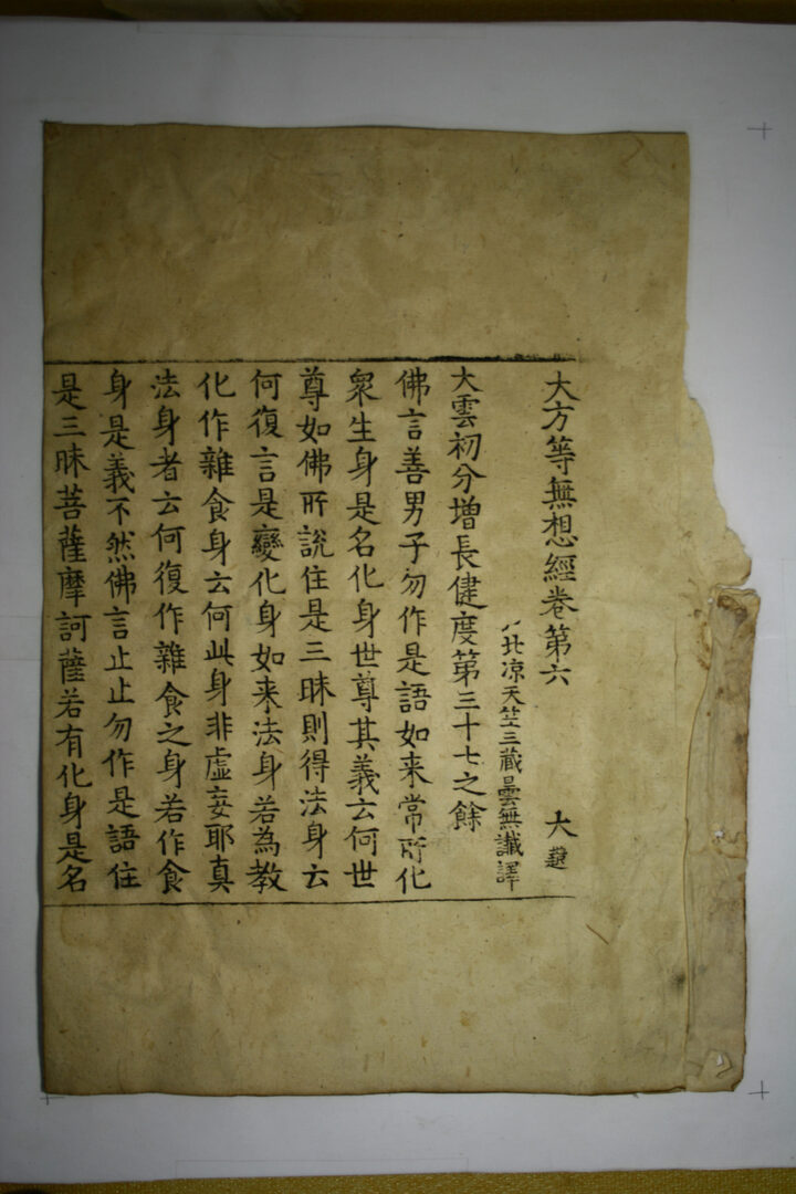 보물 순천 송광사 목조관음보살좌상 복장전적(2010년 국보,보물 지정보고서)