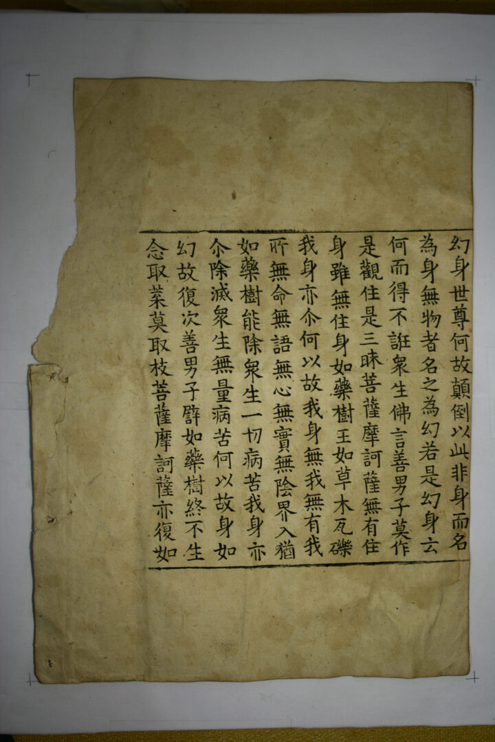 보물 순천 송광사 목조관음보살좌상 복장전적(2010년 국보,보물 지정보고서)