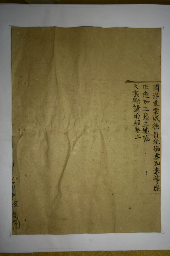 보물 순천 송광사 목조관음보살좌상 복장전적(2010년 국보,보물 지정보고서)