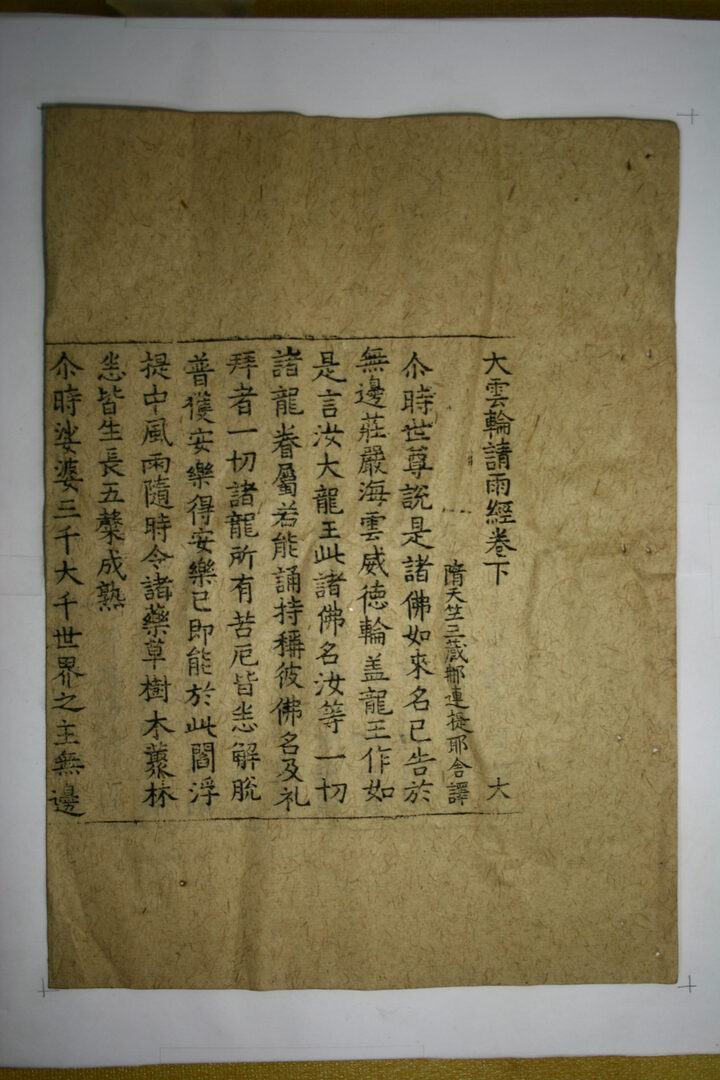 보물 순천 송광사 목조관음보살좌상 복장전적(2010년 국보,보물 지정보고서)