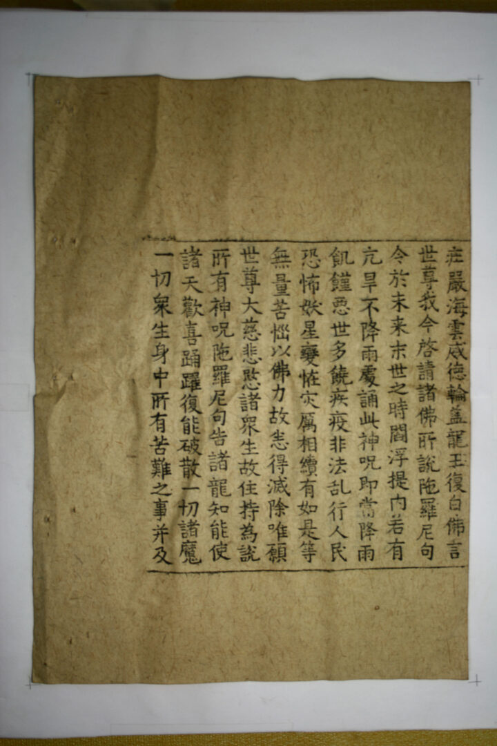 보물 순천 송광사 목조관음보살좌상 복장전적(2010년 국보,보물 지정보고서)