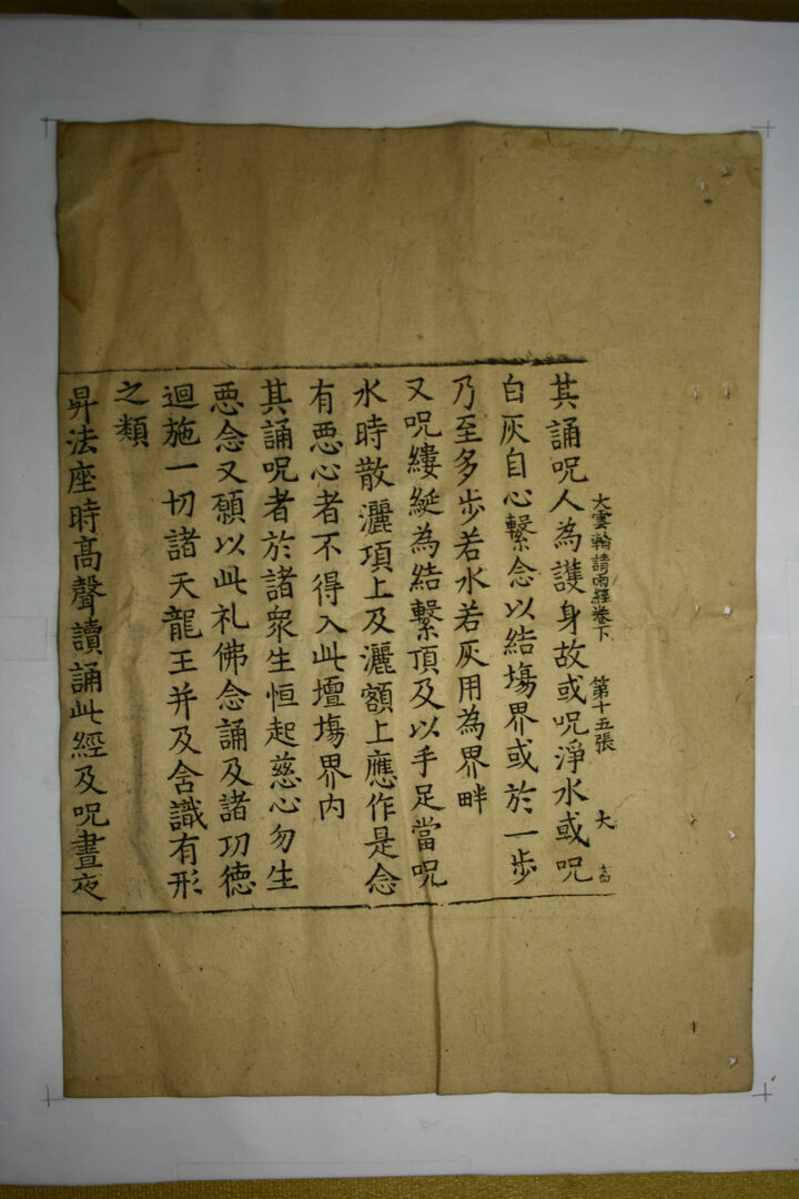보물 순천 송광사 목조관음보살좌상 복장전적(2010년 국보,보물 지정보고서)