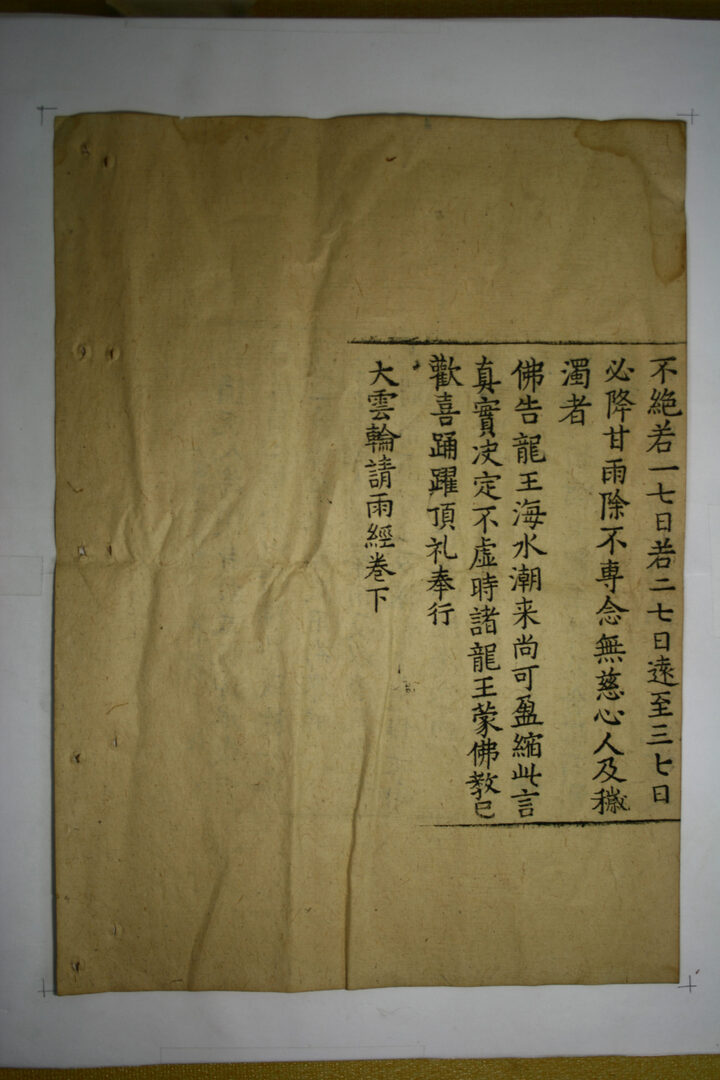 보물 순천 송광사 목조관음보살좌상 복장전적(2010년 국보,보물 지정보고서)