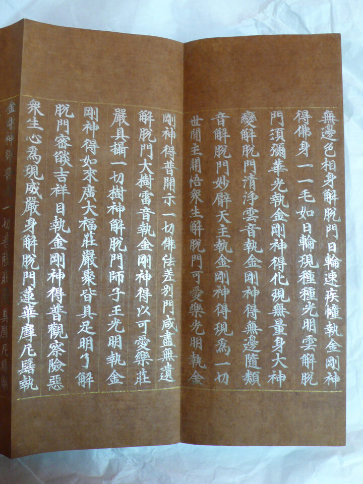 보물 상지은니대방광불화엄경 주본 권4(2010년 국보,보물 지정보고서)