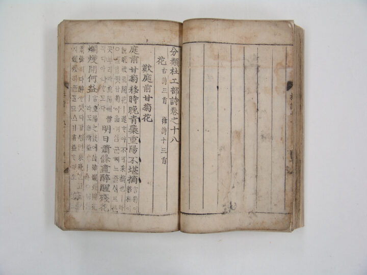 보물 분류두공부시(언해)권17~19(2011년 국보,보물 지정보고서)