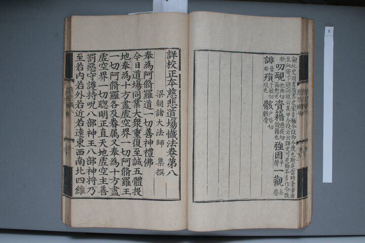 보물 상교정본자비도량참법 권6~10(2011년 국보,보물 지정보고서)