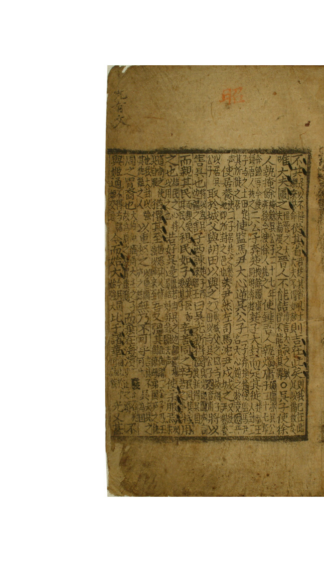 보물 춘추경좌씨전구해 권60~70(2011년 국보,보물 지정보고서)