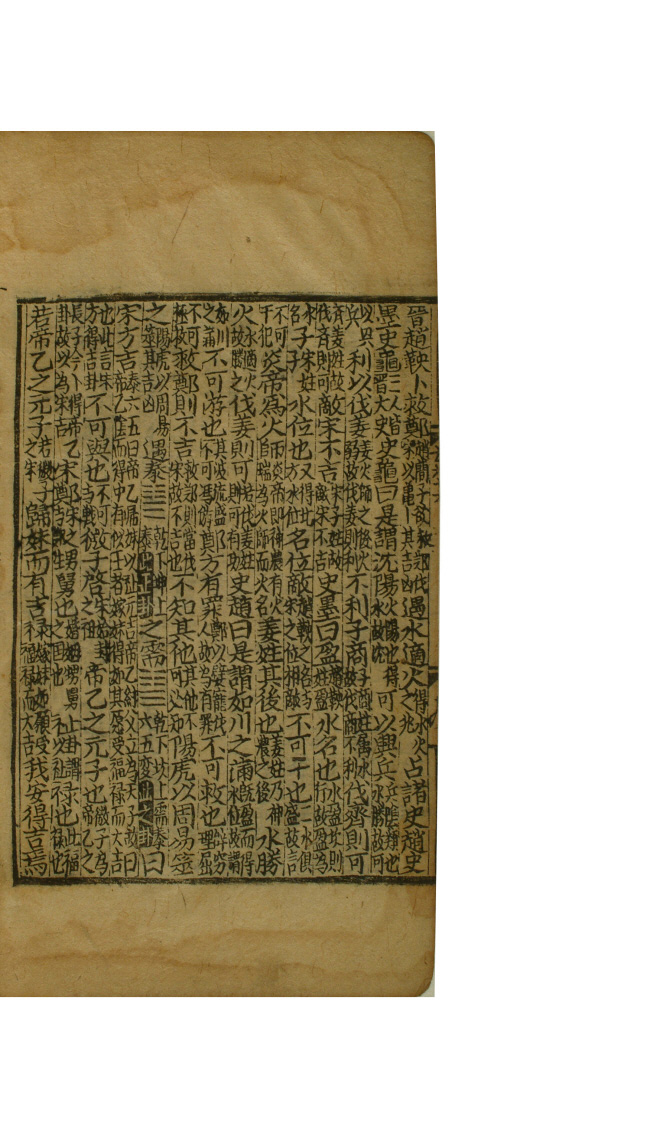 보물 춘추경좌씨전구해 권60~70(2011년 국보,보물 지정보고서)