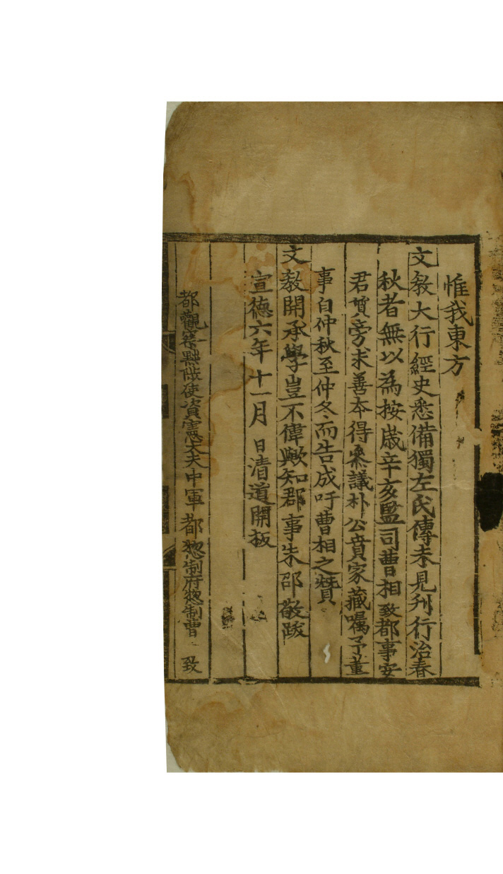 보물 춘추경좌씨전구해 권60~70(2011년 국보,보물 지정보고서)