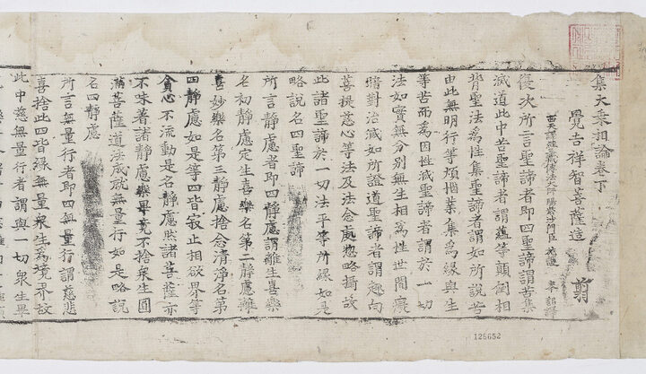 보물 초조본 집대승상론 권하(2011년 국보,보물 지정보고서)