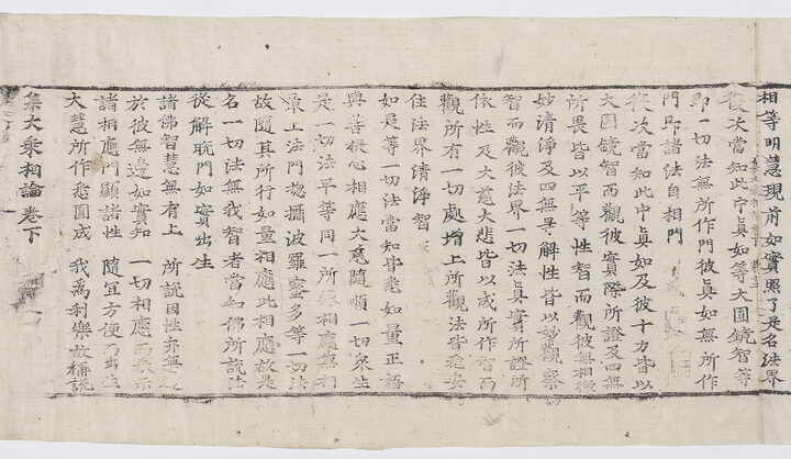 보물 초조본 집대승상론 권하(2011년 국보,보물 지정보고서)