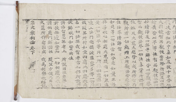 보물 초조본 집대승상론 권하(2011년 국보,보물 지정보고서)