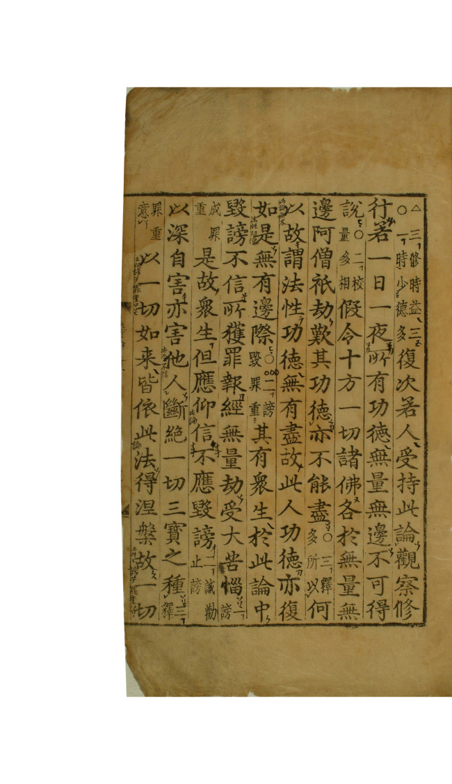 보물 대승기신론소(2011년 국보,보물 지정보고서)