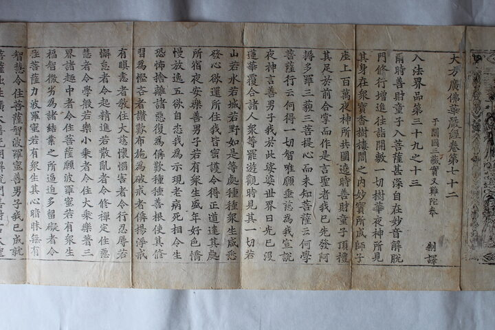 보물 대방광불화엄경 주본 권72