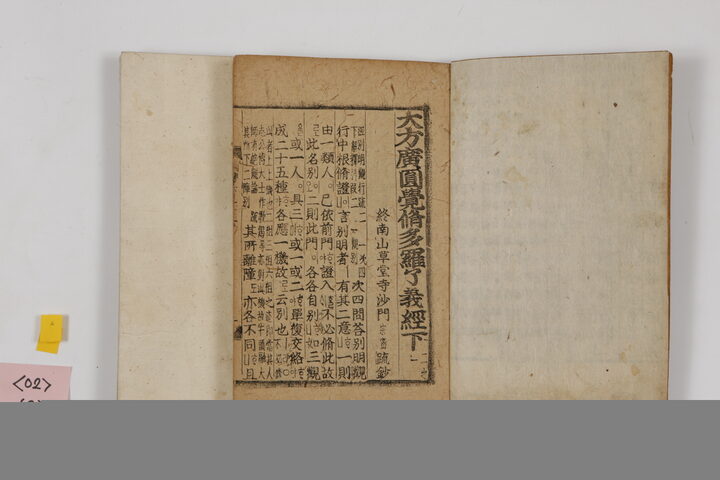 보물 대방광원각수다라요의경(언해) 권하1의1~2,2의1~2
