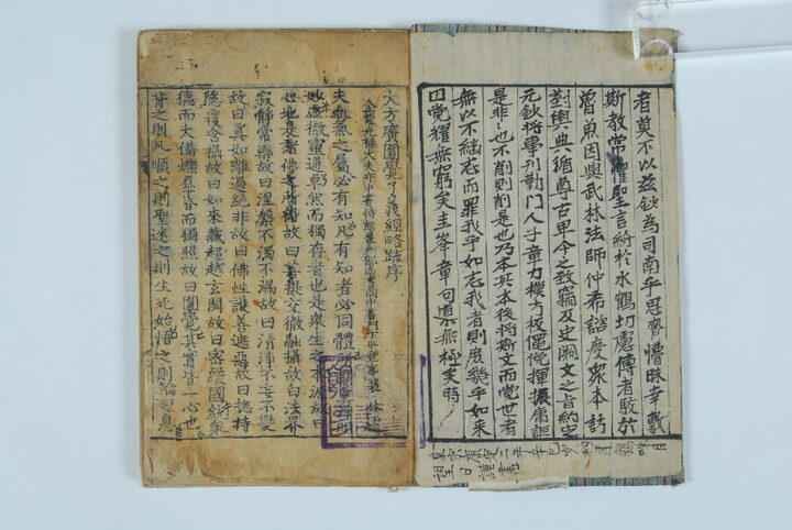 대방광원각수다라요의경
